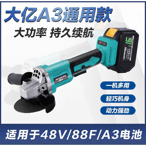 锂电无线角磨机适用于大亿A3电池