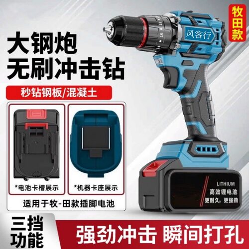 高性价比手电钻适用于牧田款电池