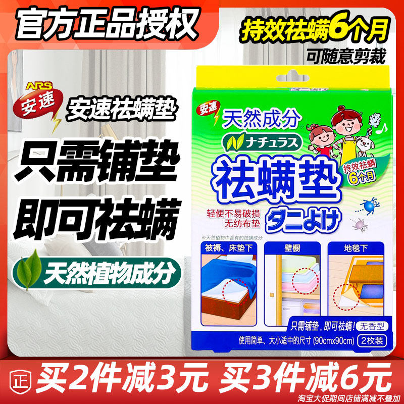 日本安速植物天然除螨垫去满虫神器2片无味型床上祛防螨虫贴家用,居家日用,祛螨包,淘宝优惠券,粉丝福利购,淘宝优惠卷