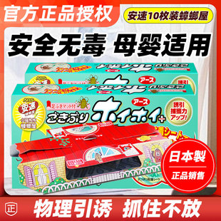 10枚日本安速蟑螂屋捕贴小强灭蟑螂药一窝端神器家用强力粘板克星