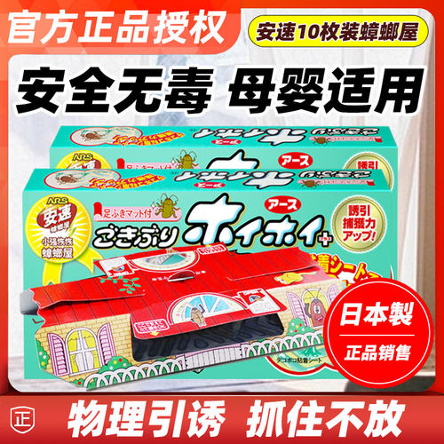 蟑螂屋日本安速进口灭蟑药