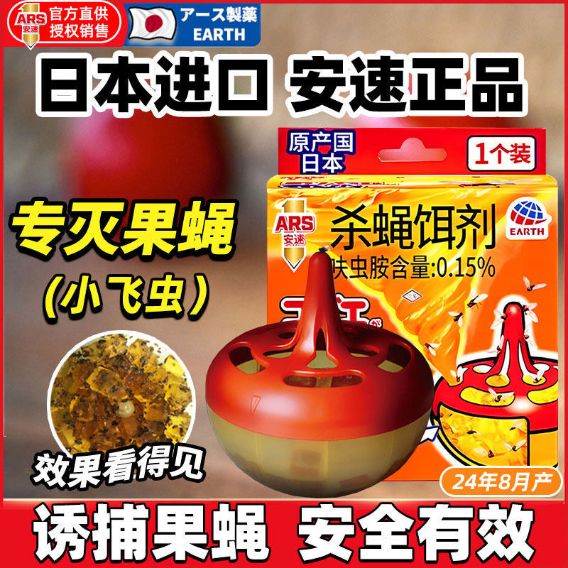 安速杀蝇饵剂灭苍蝇药苍蝇捕捉器神器贴果蝇诱捕器杀小飞虫