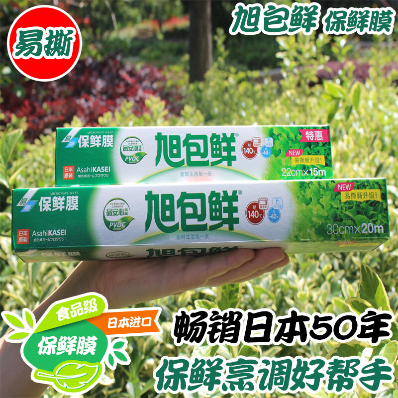 旭包鲜日本进口pvdc食品级保鲜膜