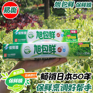 日本进口旭包鲜PVDC盒装 保鲜膜套装 易撕微波炉食品级家用经济装