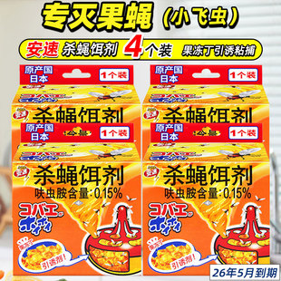 日本安速杀蝇饵剂灭苍蝇飞虫捕捉神器一扫光果蝇诱捕杀虫剂 4盒装