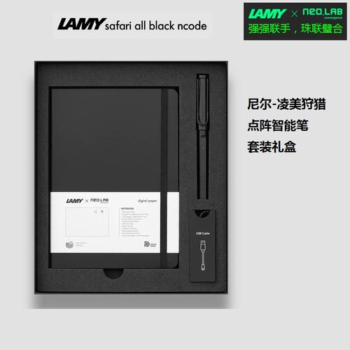 尼尔智能笔Neo+Lamy凌美狩猎礼盒 商务笔记同步保存 音视频录制 - 封面