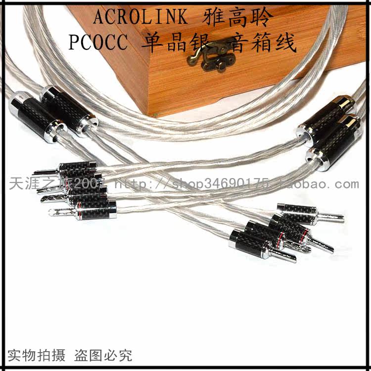 ACROLINK/雅高聆 FS-7710(AG) PCOCC单晶银音箱线 雅高聆喇叭线|ruв категории видео электрических приборов, видео бытовой арматура, катанки - от Buy2taobao.com для оказания профессиональной услуги покупки агента Taobao