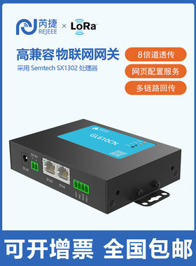 LoRa/LoRaWAN网关 SX1302 4G/以太网上传数据Web配置免费云平台