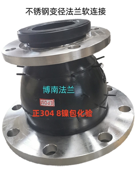 正304包化验不锈钢橡胶变径法兰软接头异径橡胶软接头膨胀节PN16