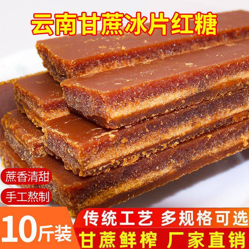 正宗甘蔗老红糖块古法红糖黑糖红糖片袋装冰片红糖商用传统