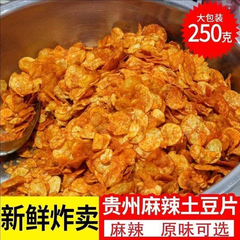 麻辣土豆片贵州洋芋片原切薯片土豆丝网红休闲大包零食小吃薯条