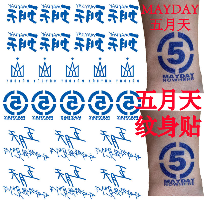 MAYDAY五月天纹身贴脸贴手腕贴应援贴纸五月天应援物周边明星贴纸 家居饰品 其他贴饰 原图主图