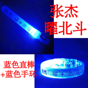 张杰荧光棒应援棒张杰曜北斗演唱会发光应援手环发光鞋带气氛道具