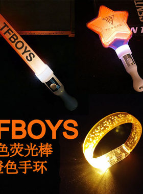 TFBOYS荧光棒应援棒发光手环