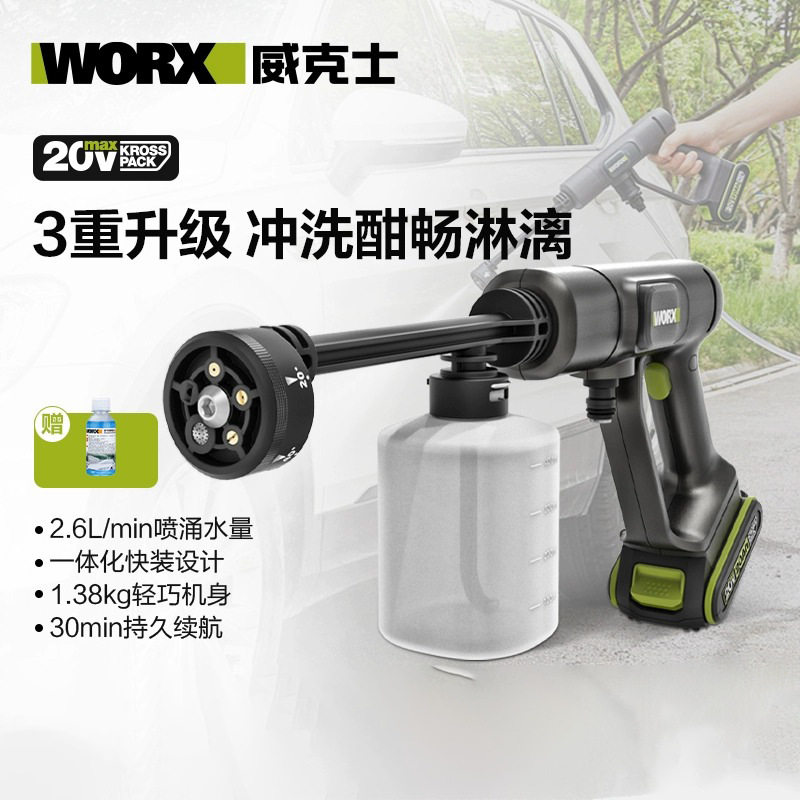 威克士无线洗车机wu623便携式清洗机家用高压水枪大功率自吸