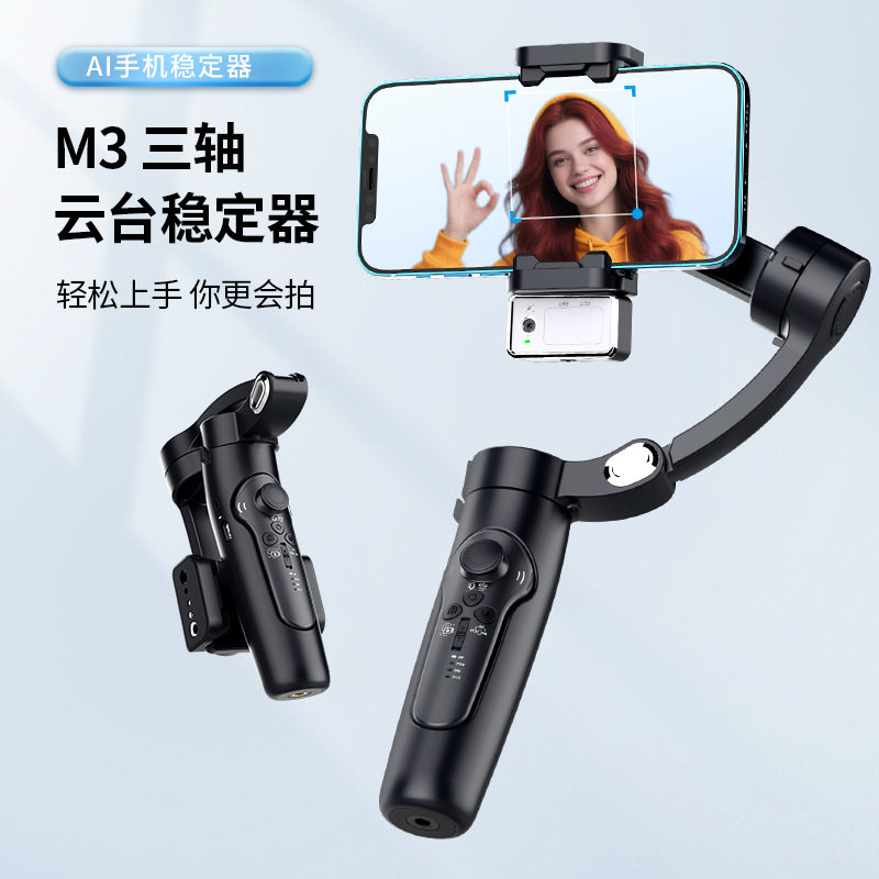 新品M3手机稳定器三轴防抖云台手持拍摄直播AI人脸追踪可拆卸遥控