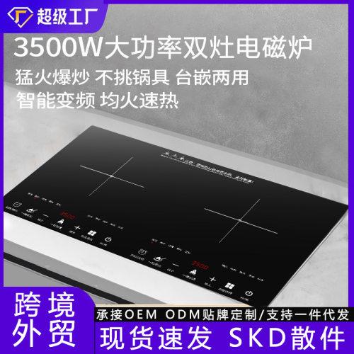 跨境外贸嵌入式双灶电磁炉家用款双头双炉大功率induction cooker