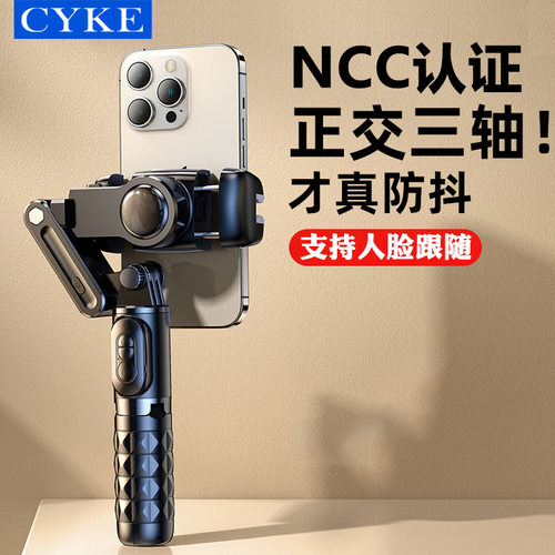 cyke手机自拍杆防抖云台拍照手持稳定器三脚架直播支架桌面用