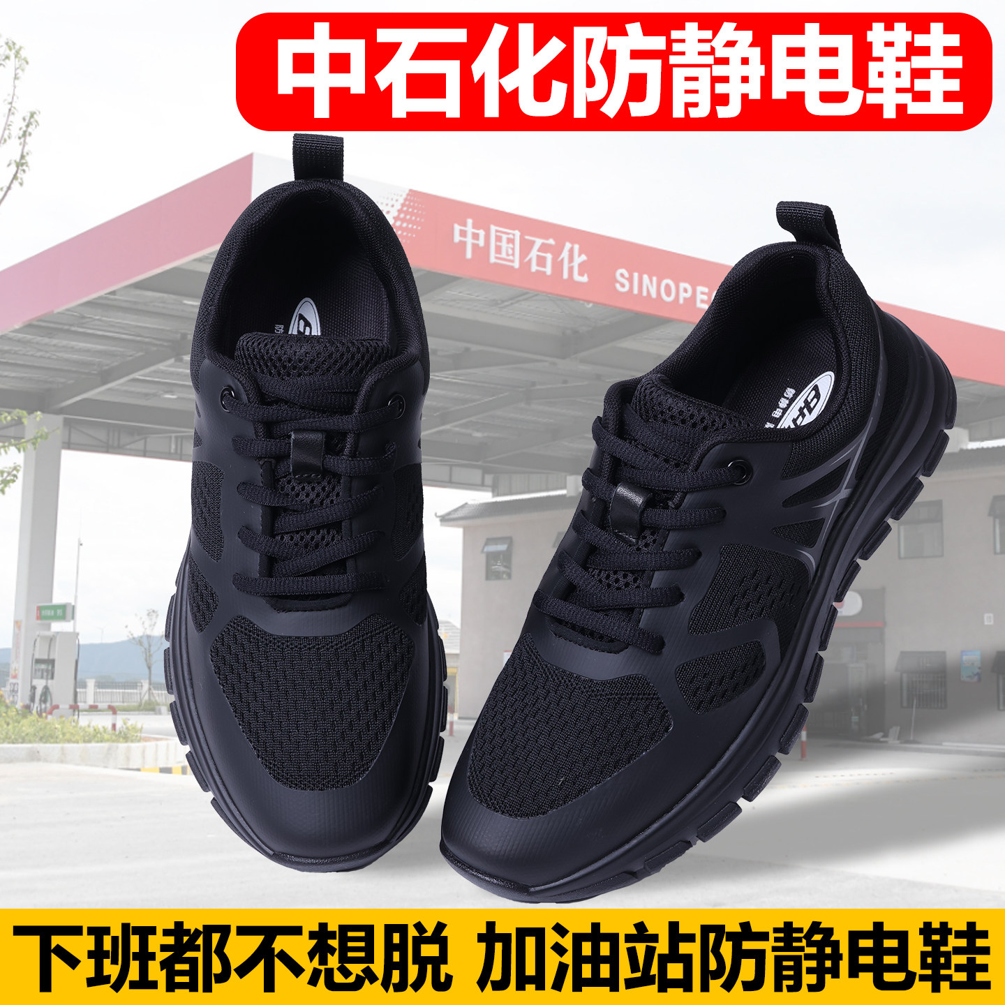 上海百集春秋夏款黑色时尚轻便舒适防静电工作鞋10KV绝缘鞋透气