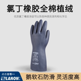 兰浪SR300 耐酸碱溶剂耐油氯丁橡胶防化手套实验室工业居家防水滑