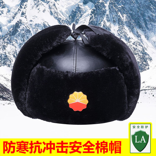 中石油石化同款冬季防寒安全帽