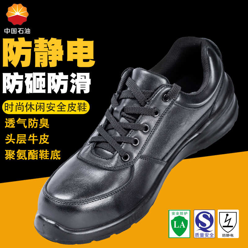 防静电劳保鞋百集品牌2024年新款