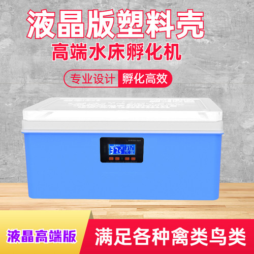 塑料壳孵化机老韩结实干净