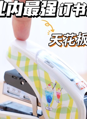 美克司Max双杠杆省力小订书机平脚平针型钉32页学生省力订书机