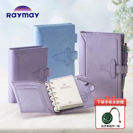 日本Raymay藤井Davinci达芬奇Roroma30周年手账限定牛皮活页送礼