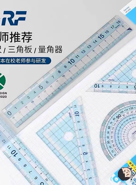 日本Raymay藤井多功能套尺中小学生用防滑三角板量角器直尺子套装