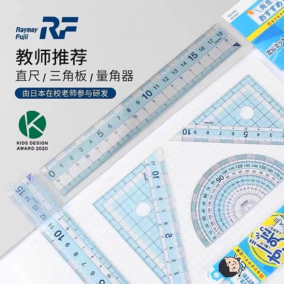 日本Raymay藤井多功能套尺中小学生用防滑三角板量角器直尺子套装