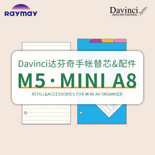 Raymay藤井Davinci达芬奇M5手帐替芯Mini内页空白横线方格手账