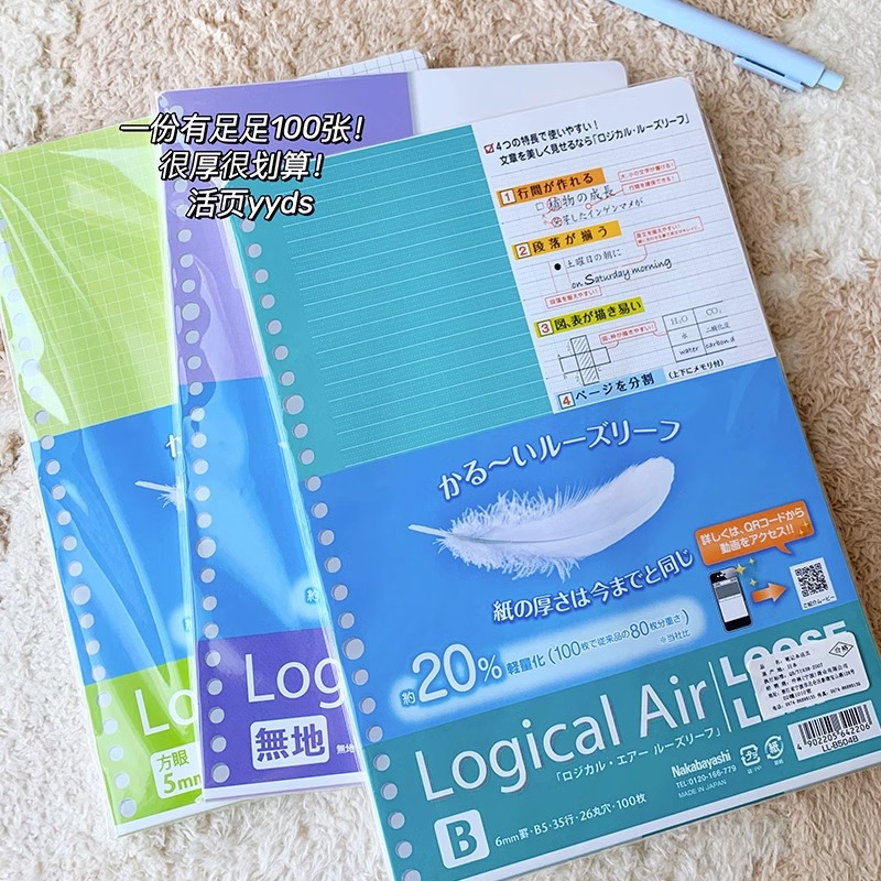 nakshi仲林 日本活页本替芯26孔内芯B5文具本可拆卸线圈空白