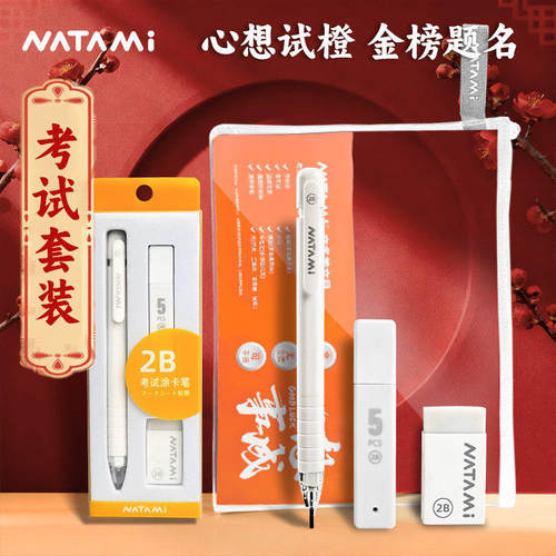 NATAMI奈多美考试套装考试专用2b考试专用涂卡笔考试透明文件袋高