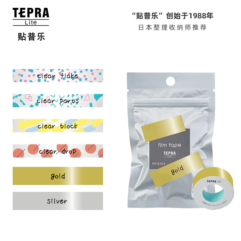 tepra贴普乐新款lite标签色带防水覆膜金底银底透明底适用于LR5C