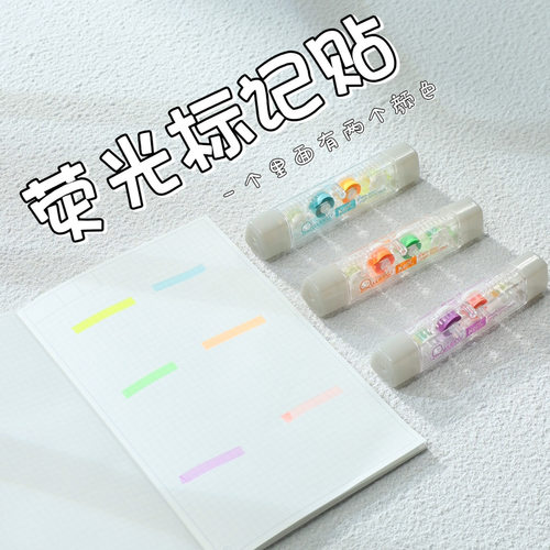 Raymay藤井暗记笔套装荧光标记贴学生用红绿遮蔽垫板可擦除和便携