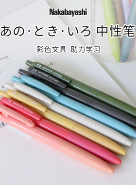 日本Nakabayashi仲林按动式中性笔0.5mm黑色水笔学生考试用文具