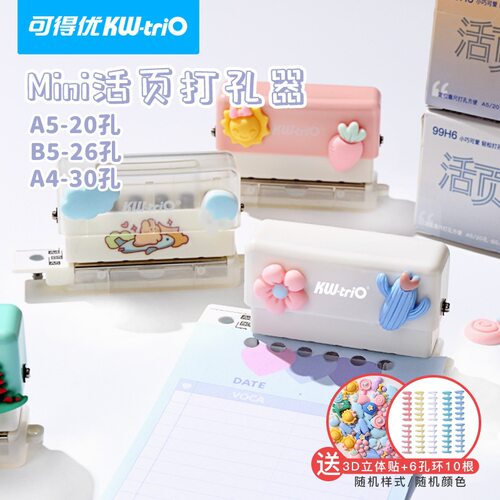 可得优多活页本打孔器六孔打孔器6孔多功能打洞器b526孔活页本考