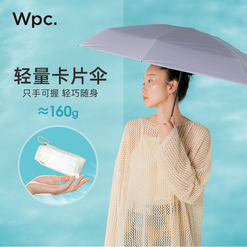 wpc轻量五折卡片防晒伞超薄便携