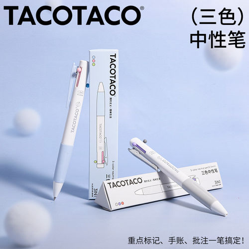 三色速干按动中性笔手账笔记