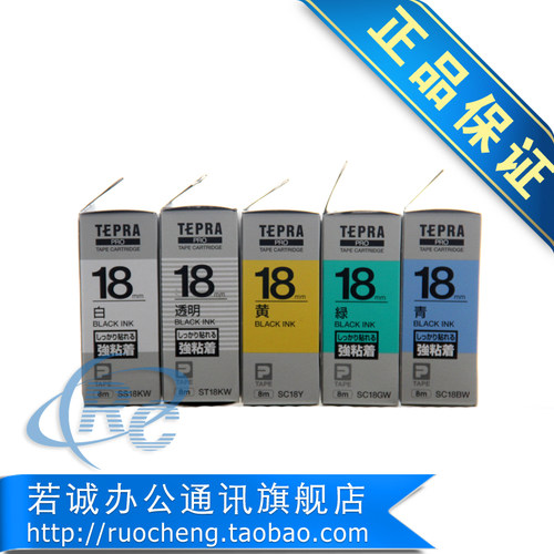 锦宫18mm标签机强粘性标签打印机