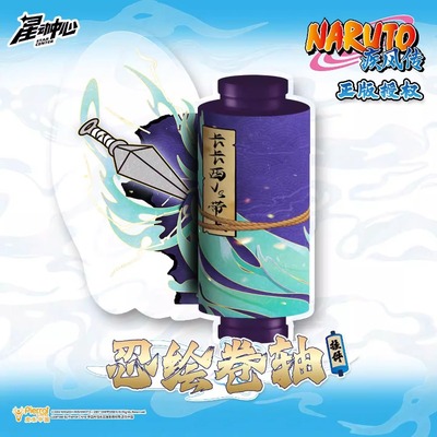 正版火影忍者忍绘卷轴挂件盲盒