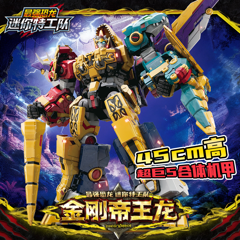 正版迷你特工队8最强恐龙暴龙战炫王帝王金刚龙变形玩具机器人男