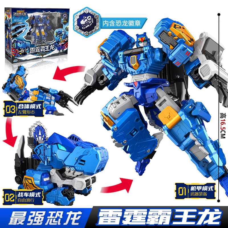 正版迷你特工队8最强恐龙暴龙战炫王雷霆霸王龙变形玩具机器人男