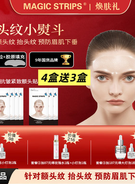 【品牌授权】额贴 魔贴世家微晶胶原抗皱提拉淡化额头纹紧致额肌