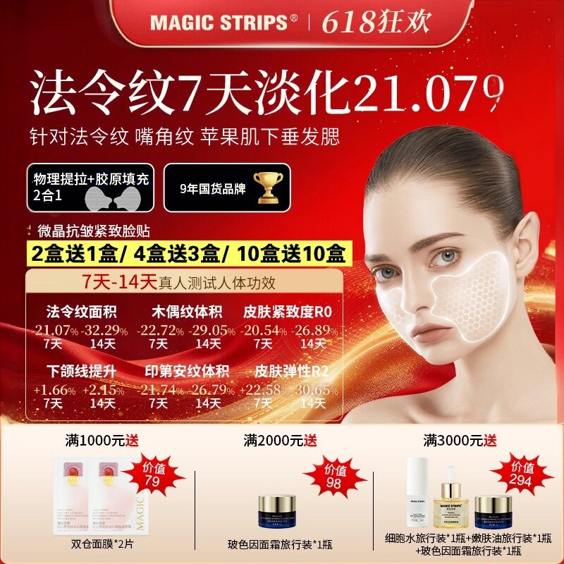 【品牌授权】V脸贴 魔贴世家微晶胶原提拉抗皱紧致淡化深度法令纹