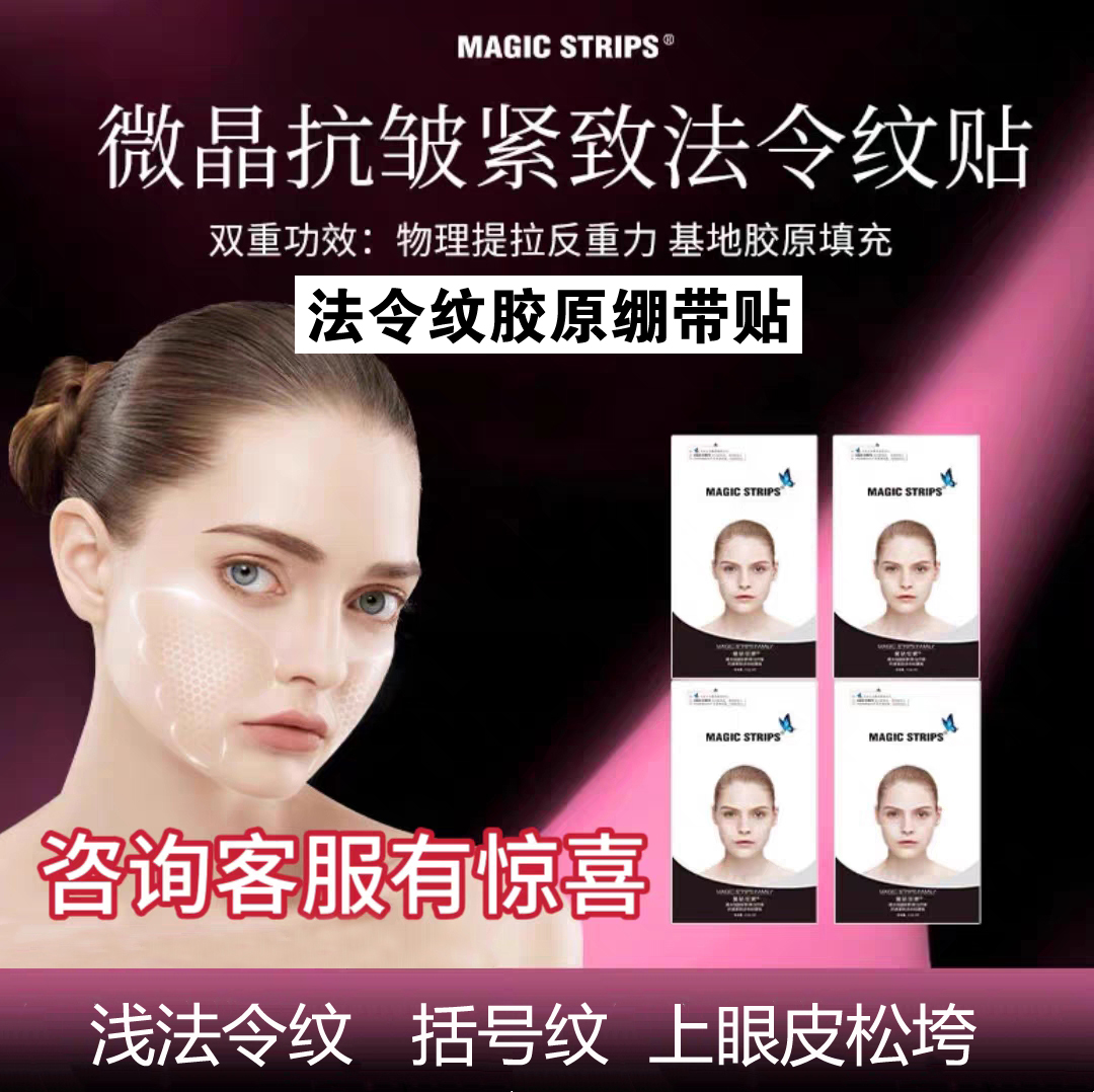 法令纹贴淡化法令纹括号纹嘴角纹