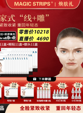 全脸套装紧致塑颜隐形贴