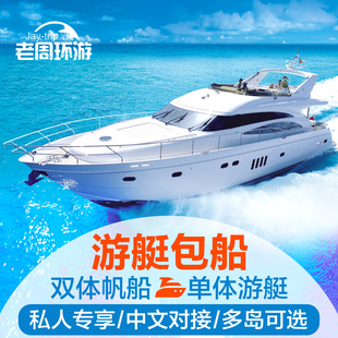 泰国普吉岛游艇包船出海双体帆船租赁一日游艇海钓皇帝岛私人定制