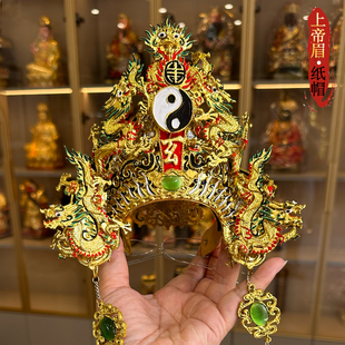 台版手工纸帽玄天上帝上帝眉真武大帝神明帽子神像头饰头冠帽子